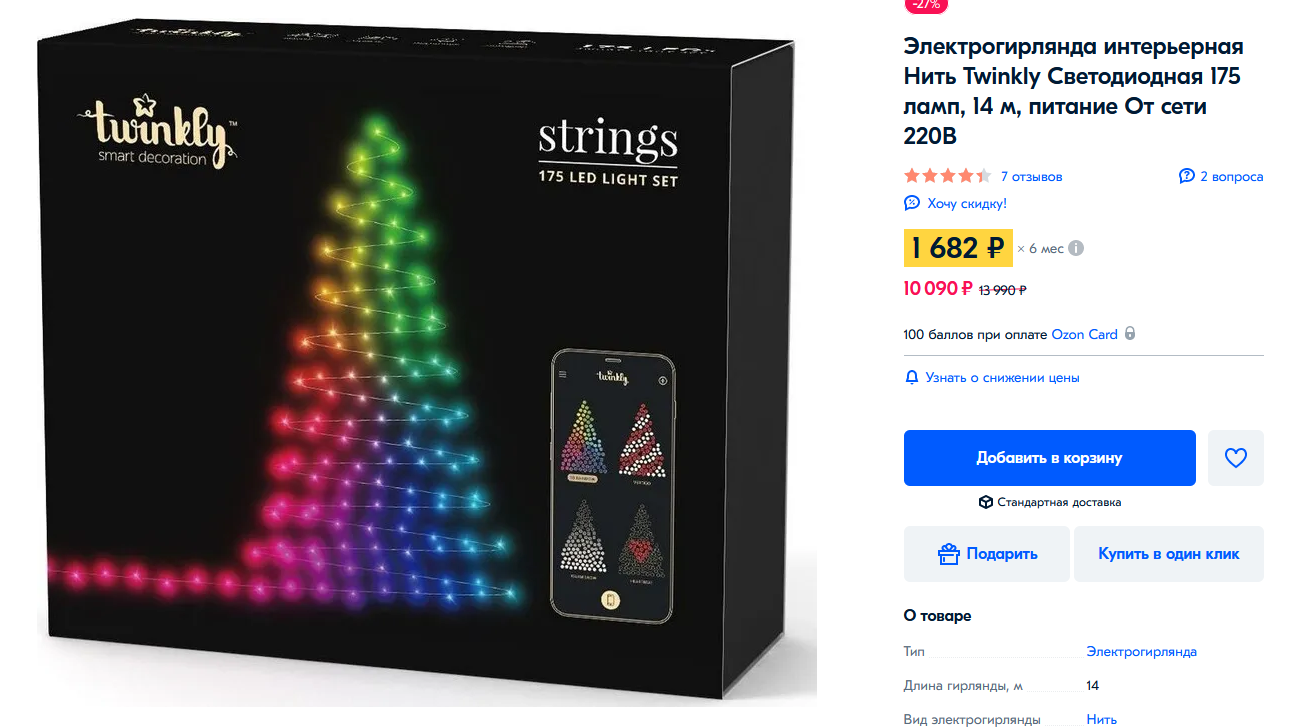 Умная гирлянда на елку. Смарт гирлянда twinkly Strings 175 led. Умная гирлянда twinkly TW-175. Гирлянда Твинкл смарт. Smart Twinky гирлянда.